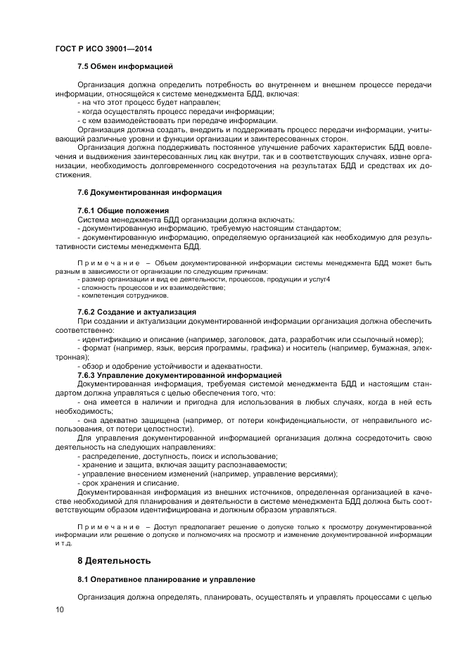ГОСТ Р ИСО  39001-2014, страница 14