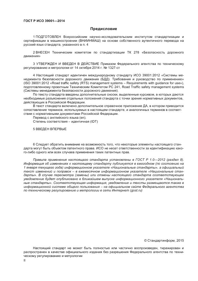 ГОСТ Р ИСО  39001-2014, страница 2