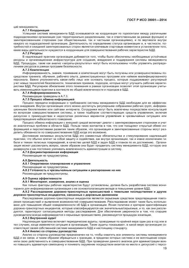 ГОСТ Р ИСО  39001-2014, страница 23