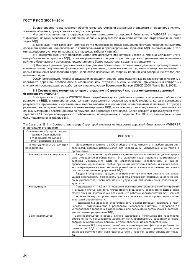 ГОСТ Р ИСО  39001-2014, страница 28