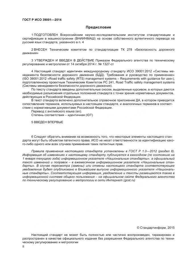 ГОСТ Р ИСО 39001-2014, страница 2