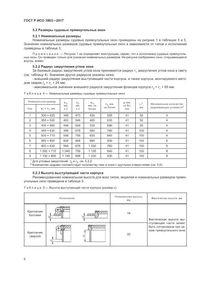 ГОСТ Р ИСО  3903-2017, страница 10