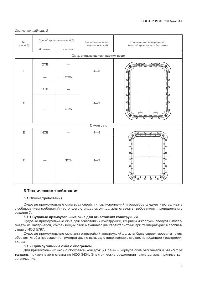 ГОСТ Р ИСО  3903-2017, страница 9