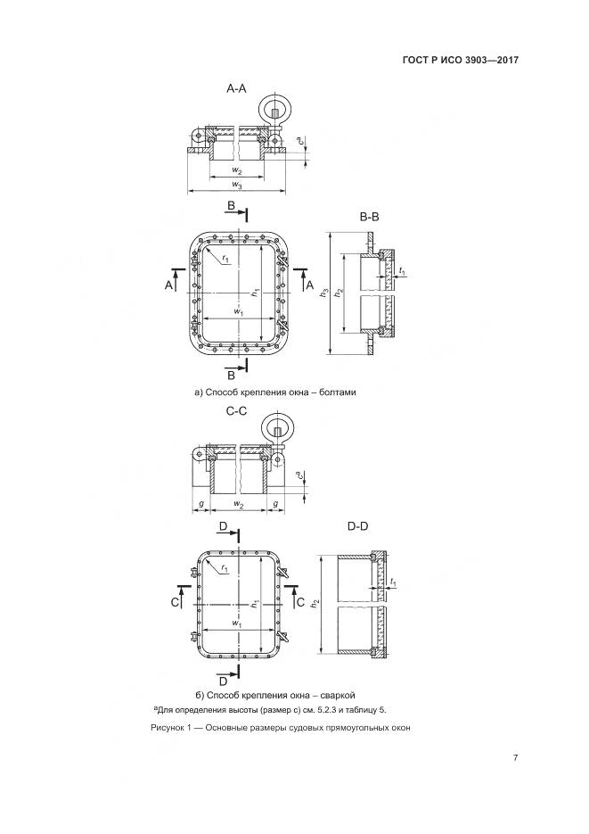 ГОСТ Р ИСО 3903-2017, страница 11