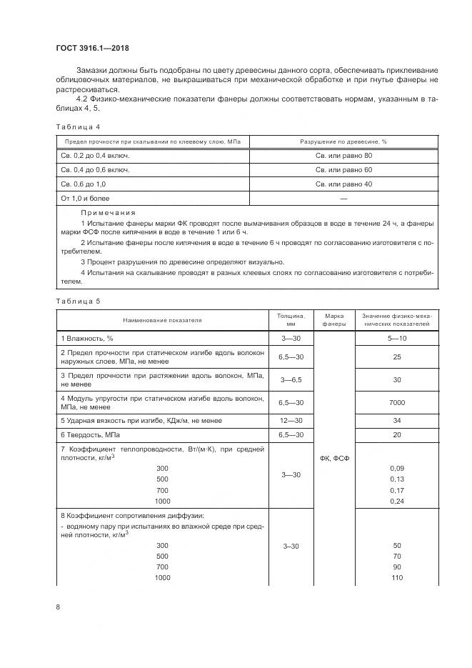 ГОСТ 3916.1-2018, страница 13