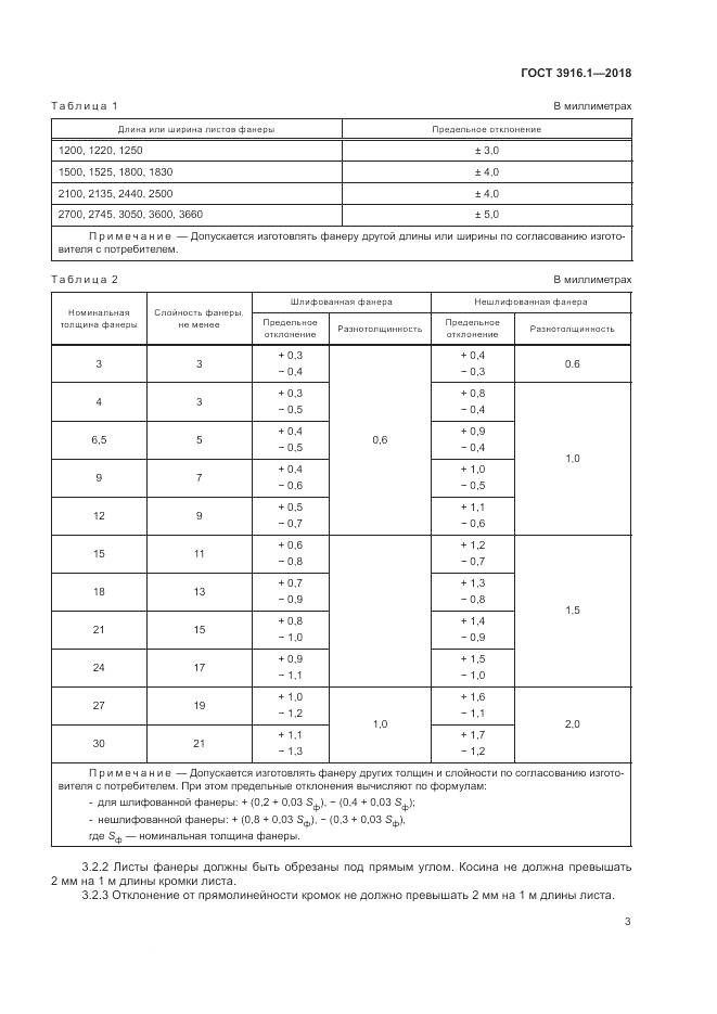 ГОСТ 3916.1-2018, страница 8