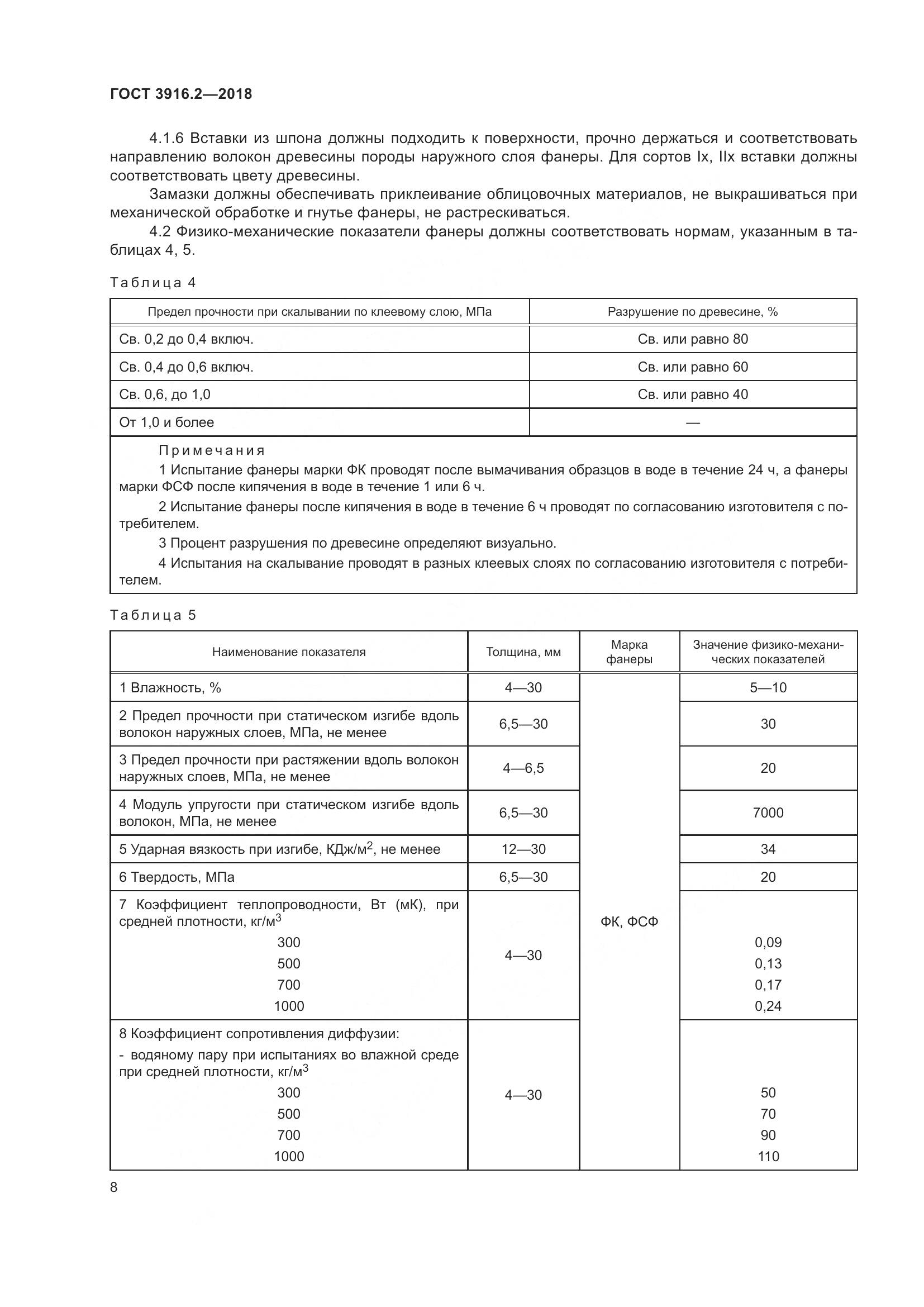 ГОСТ 3916.2-2018, страница 14
