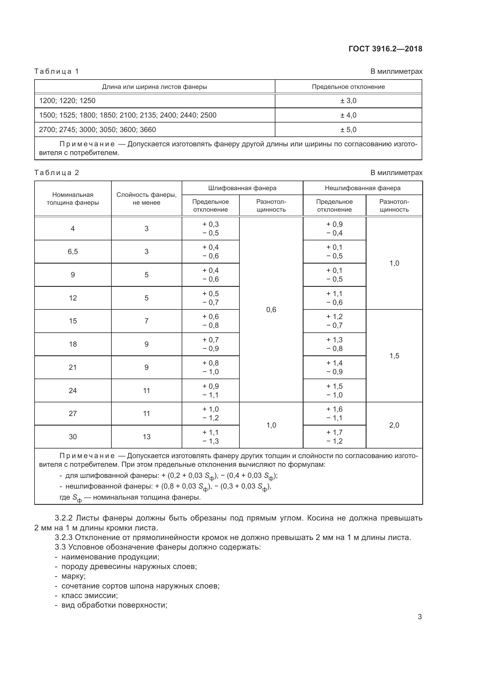 ГОСТ 3916.2-2018, страница 9