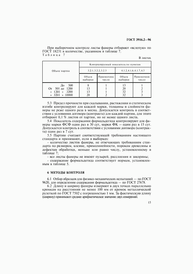 ГОСТ 3916.2-96, страница 20