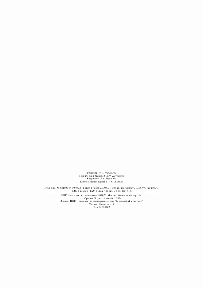 ГОСТ 3916.2-96, страница 24