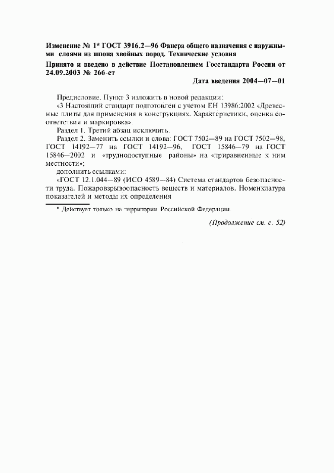 ГОСТ 3916.2-96, страница 26