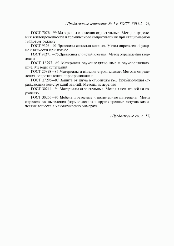 ГОСТ 3916.2-96, страница 27