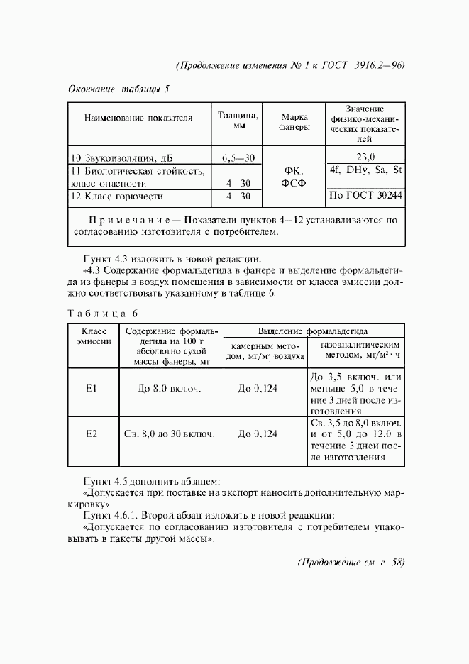 ГОСТ 3916.2-96, страница 32