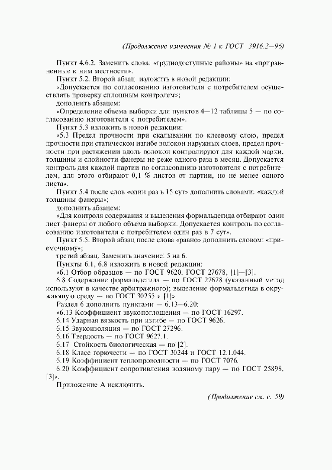 ГОСТ 3916.2-96, страница 33
