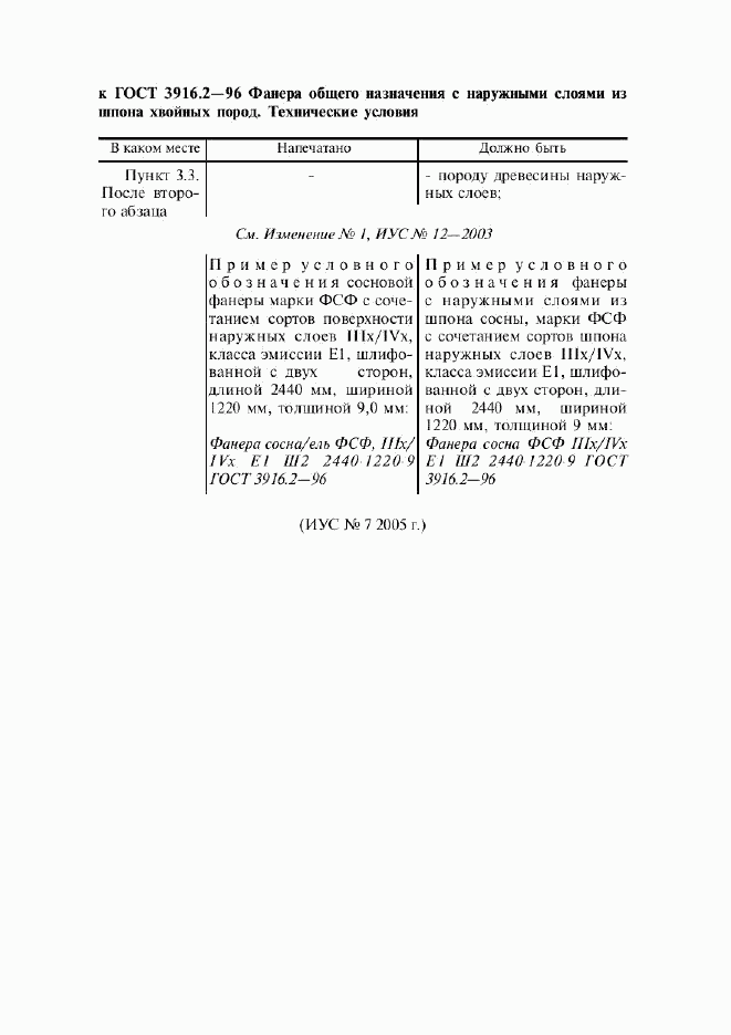 ГОСТ 3916.2-96, страница 4