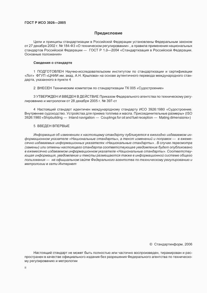 ГОСТ Р ИСО 3926-2005, страница 2
