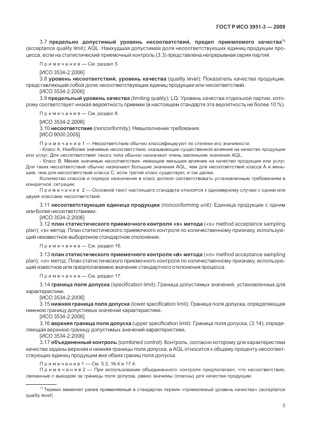 ГОСТ Р ИСО 3951-3-2009, страница 9