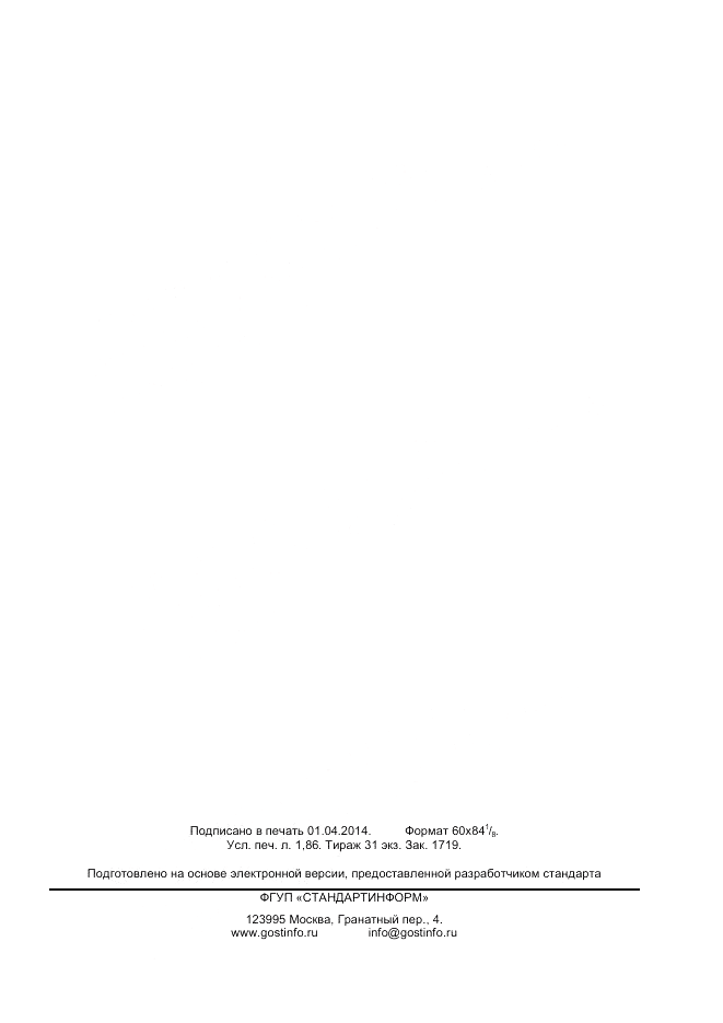 ГОСТ ISO 3960-2013, страница 16