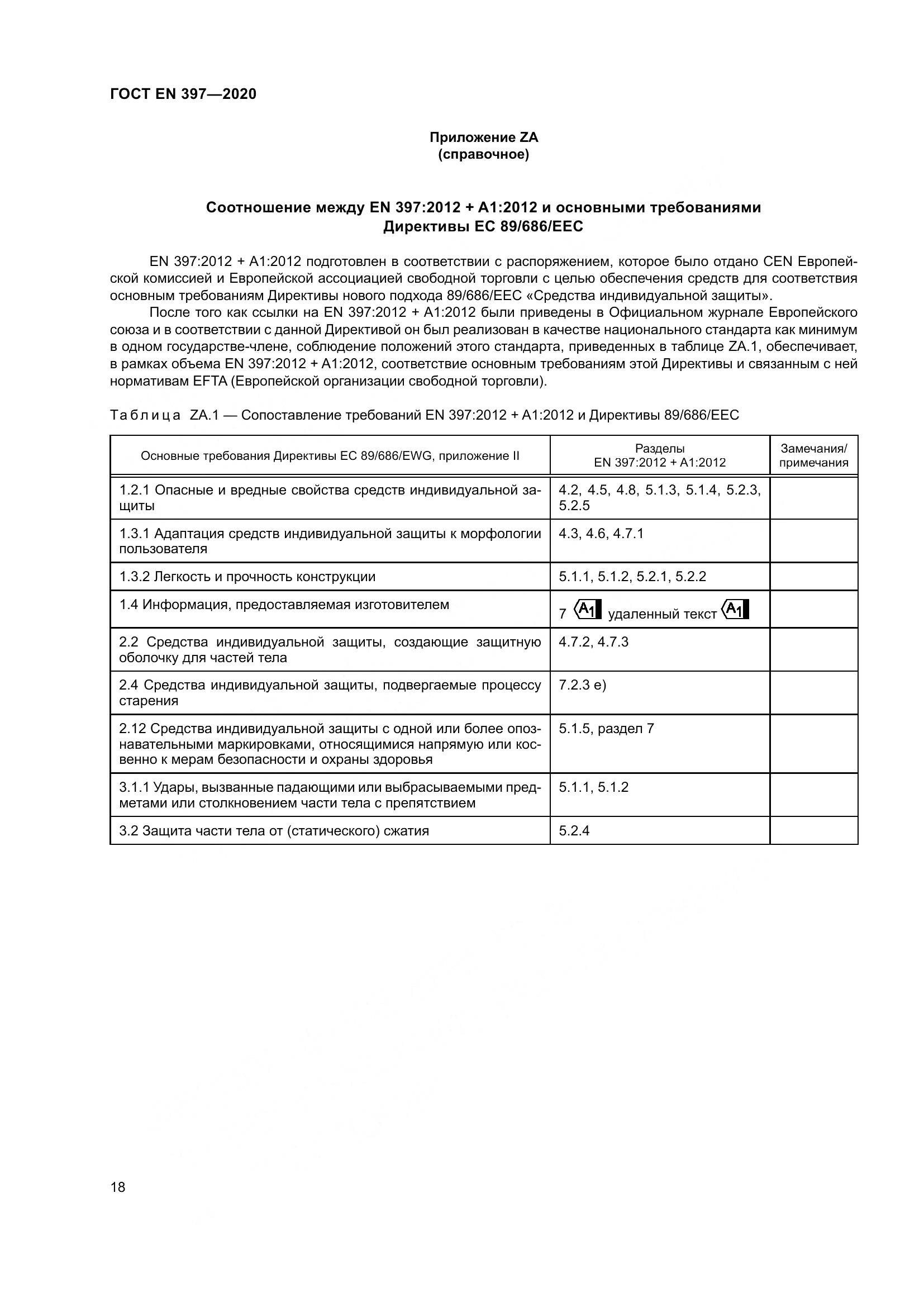 ГОСТ EN  397-2020, страница 24