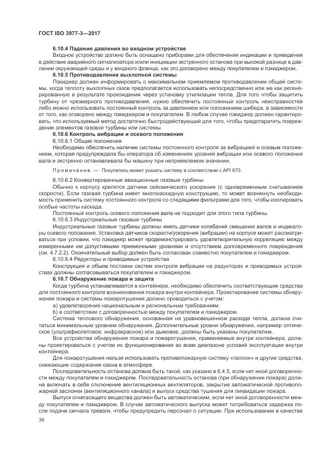 ГОСТ ISO 3977-3-2017, страница 40