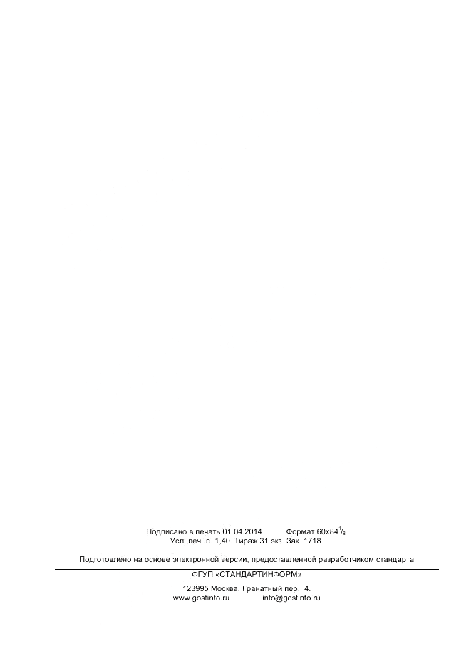 ГОСТ ISO 3987-2013, страница 12