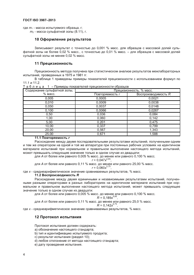 ГОСТ ISO 3987-2013, страница 8