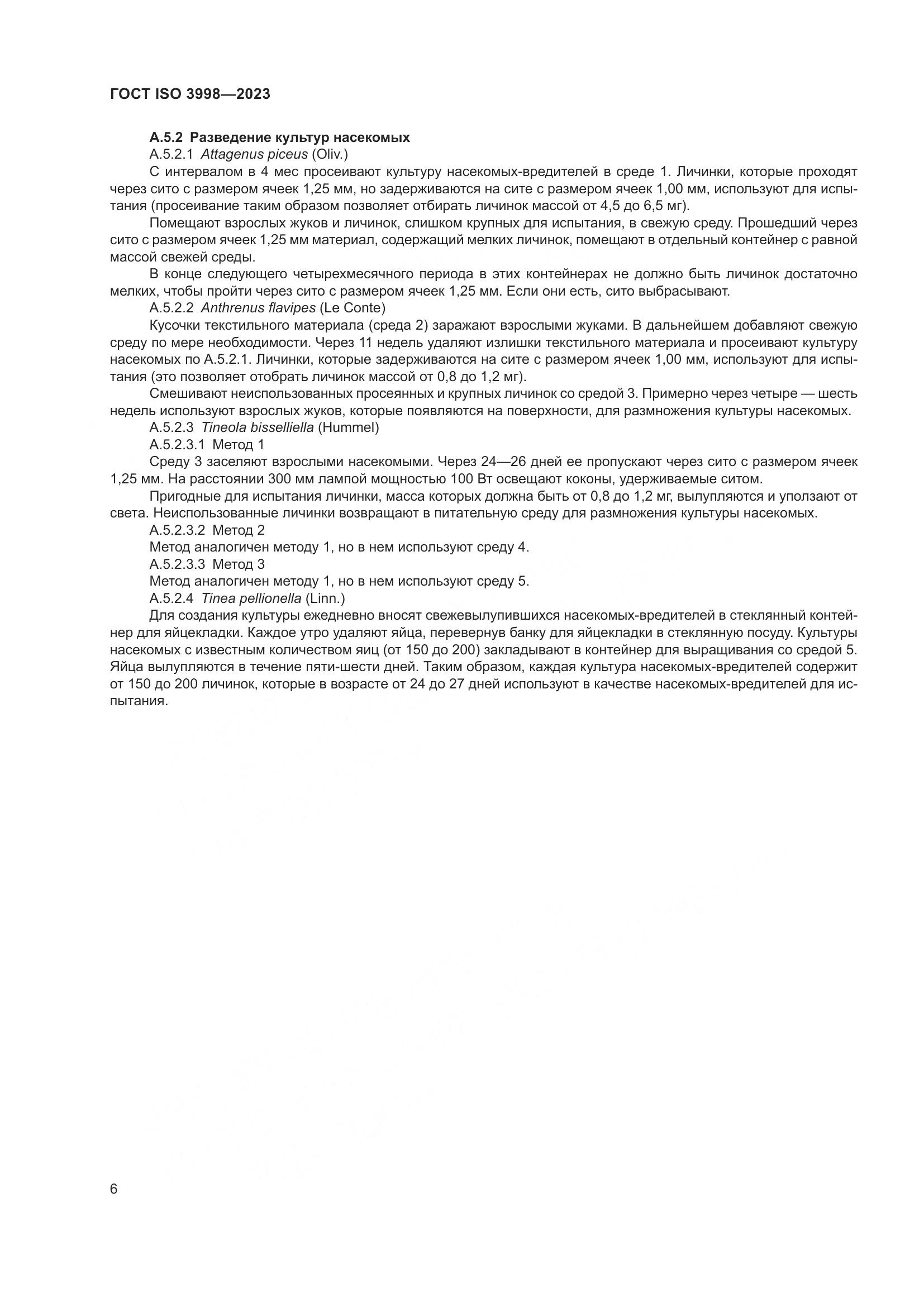 ГОСТ ISO 3998-2023, страница 10