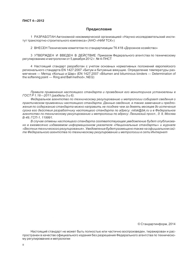 ПНСТ  4-2012, страница 2