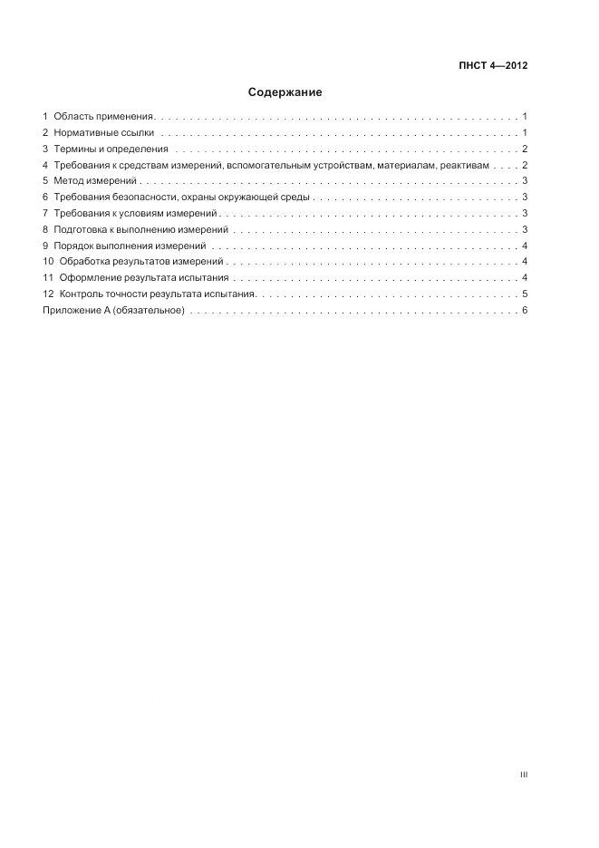 ПНСТ  4-2012, страница 3