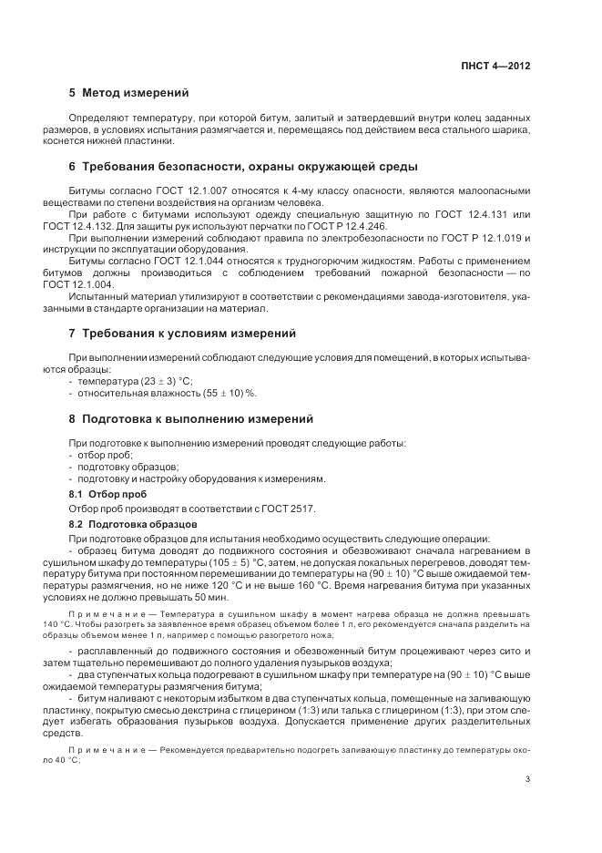 ПНСТ  4-2012, страница 7