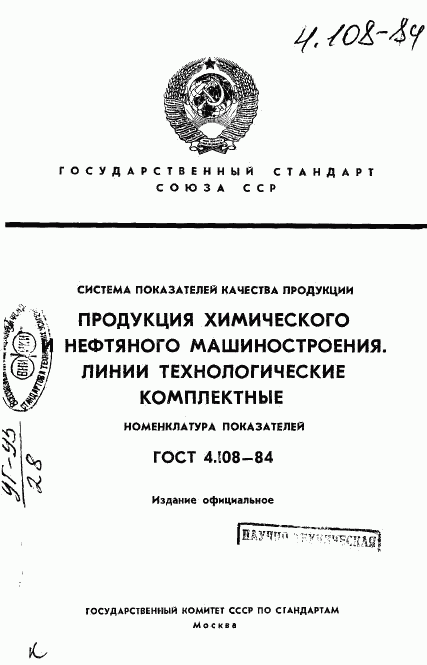 ГОСТ 4.108-84, страница 1