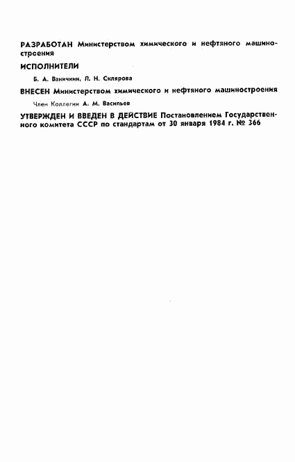 ГОСТ 4.108-84, страница 2