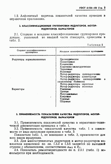 ГОСТ 4.124-84, страница 7