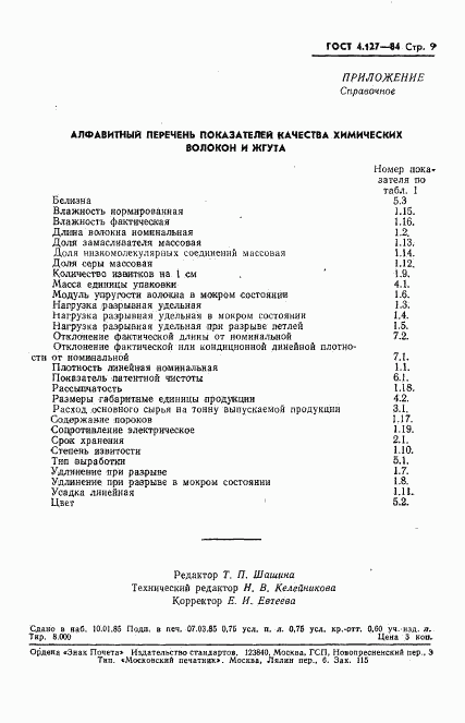 ГОСТ 4.127-84, страница 11