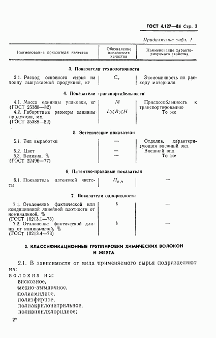 ГОСТ 4.127-84, страница 5