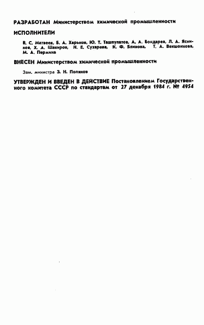 ГОСТ 4.128-84, страница 2