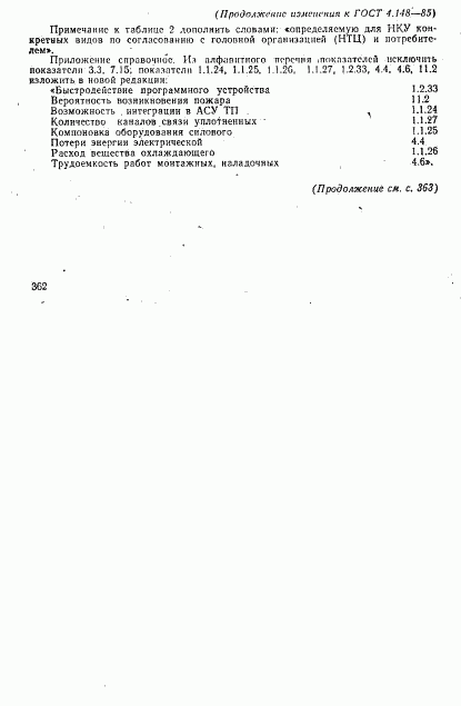 ГОСТ 4.148-85, страница 24