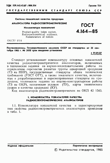 ГОСТ 4.164-85, страница 3