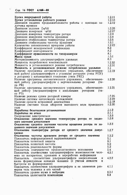 ГОСТ 4.168-85, страница 18