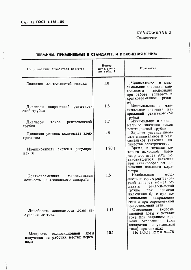 ГОСТ 4.178-85, страница 14