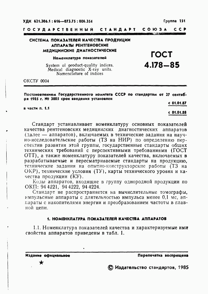 ГОСТ 4.178-85, страница 3