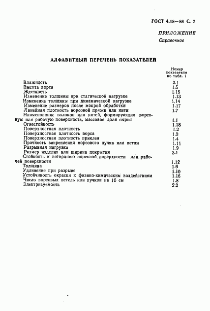ГОСТ 4.18-88, страница 8