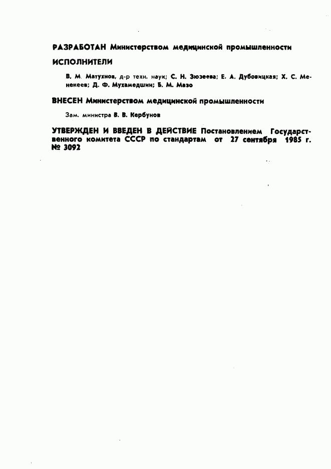 ГОСТ 4.183-85, страница 2