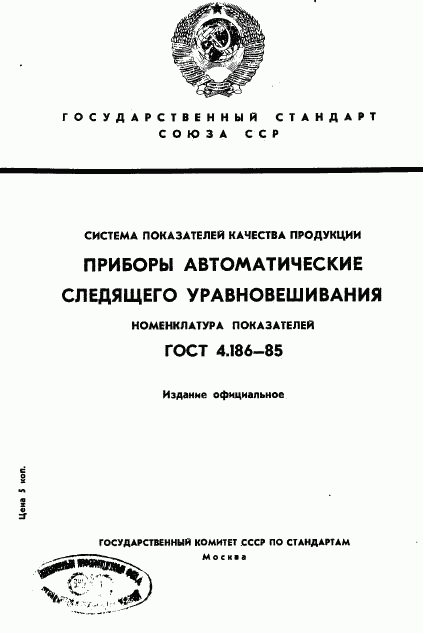 ГОСТ 4.186-85, страница 1