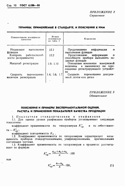 ГОСТ 4.186-85, страница 12