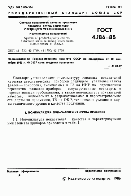 ГОСТ 4.186-85, страница 3