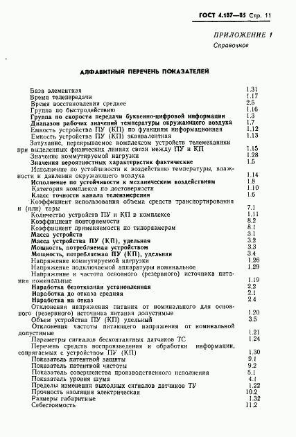 ГОСТ 4.187-85, страница 13