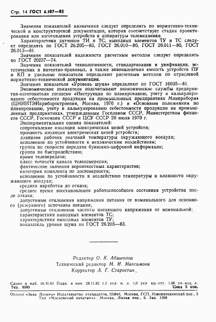 ГОСТ 4.187-85, страница 16