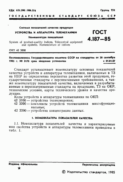 ГОСТ 4.187-85, страница 3