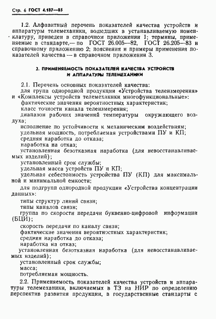 ГОСТ 4.187-85, страница 8